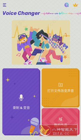 Voice Changer 变声器v1.02.91.0904 专业版-黑马项目网