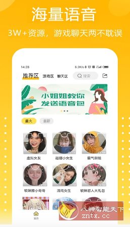 吃鸡精英变音器1.1.3高级版-黑马项目网