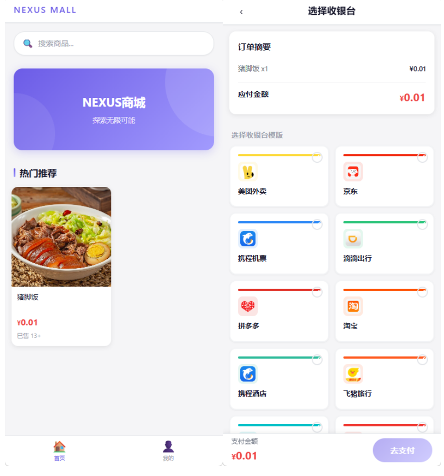 全新多平台电商代付商城源码-黑马项目网