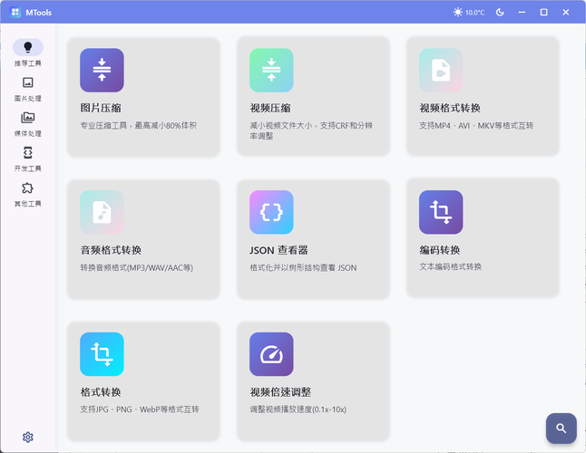 办公&媒体人Ai工具箱MTools v0.0.12-黑马项目网