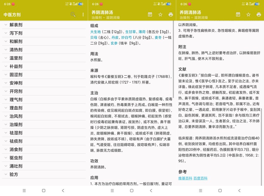 中医方剂4.5.1中药材方剂肾虚亏欠高级版-黑马项目网