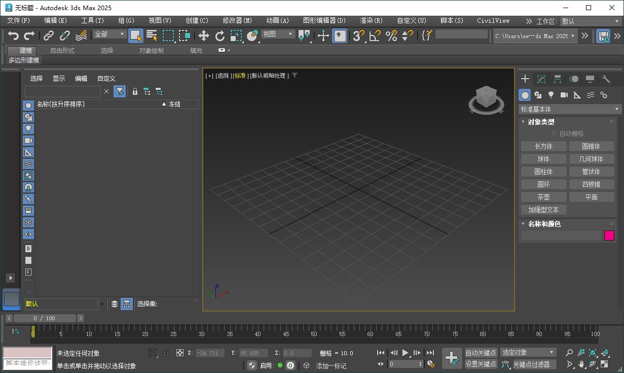 Autodesk 3DS Max 2025.2-黑马项目网