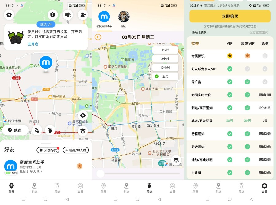 密度空间2.5.15实时查找“TA”的位置轨迹解锁会员防出轨-黑马项目网