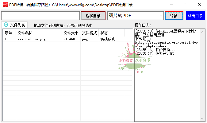 PDF转换工具v1.0.0绿色版-黑马项目网