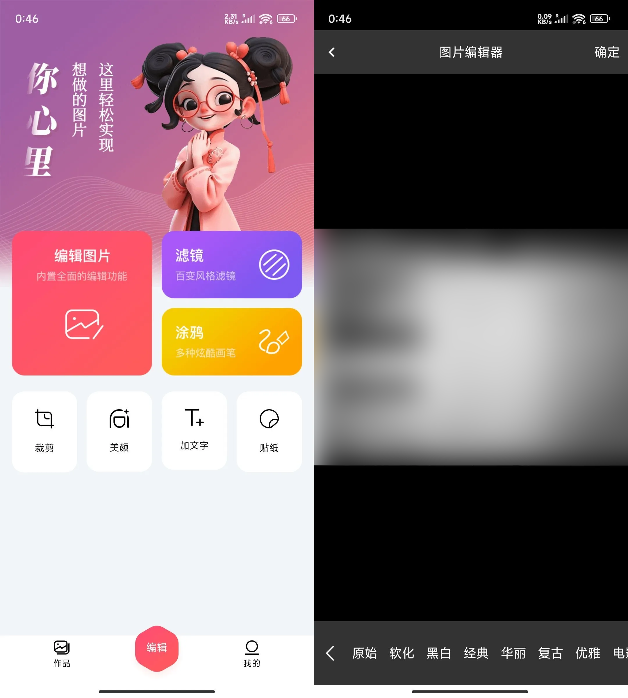 安卓图片编辑器v1.0纯净版-黑马项目网