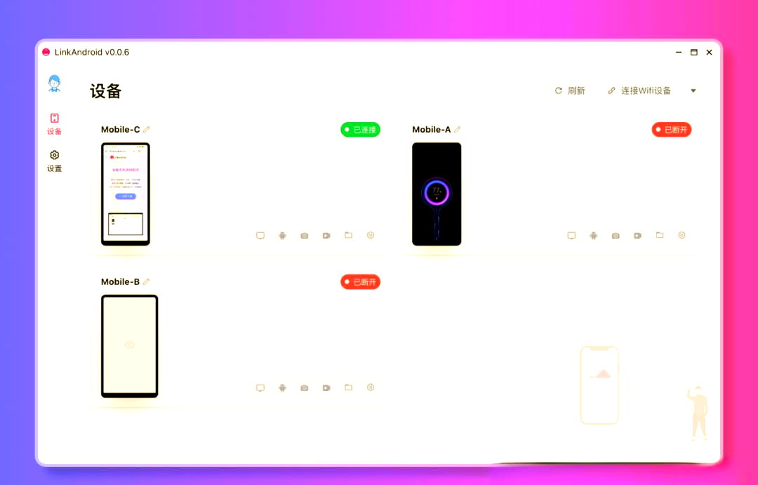 LinkAndroid连接工具v1.1.0-黑马项目网