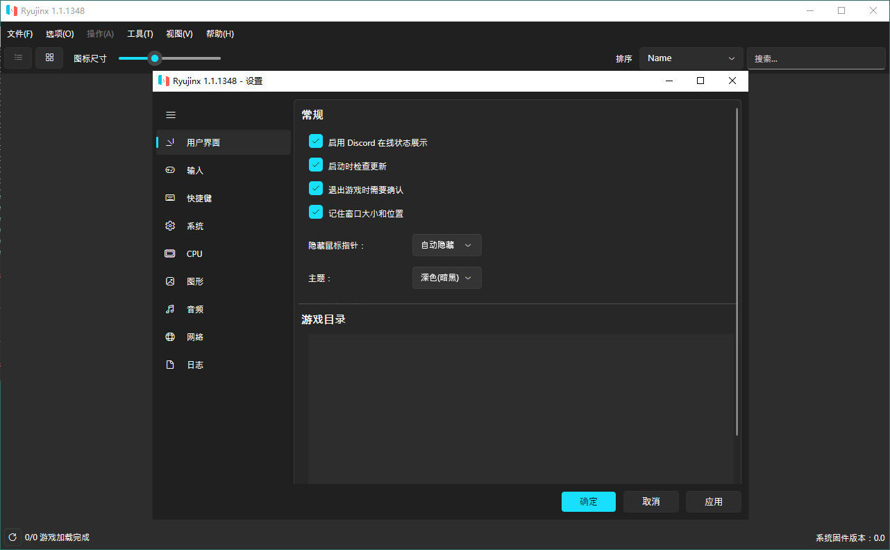 Ryujinx Switch模拟器v1.1.1348-黑马项目网