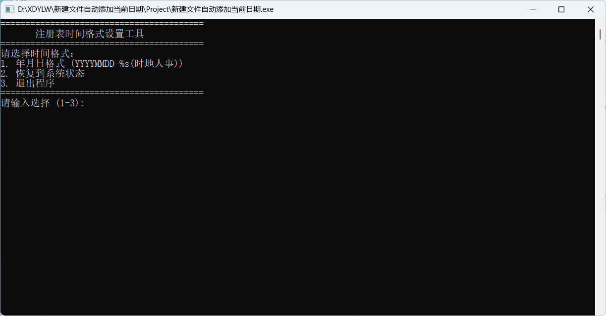 新建文件自动添加当前日期--第5张图片