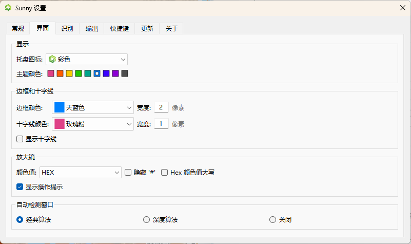 Sunny截图工具v3.1.0便携版-黑马项目网