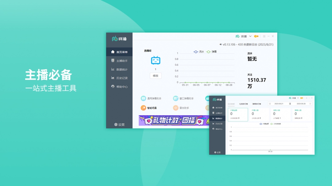 咩播(多功能直播辅助软件)-黑马项目网