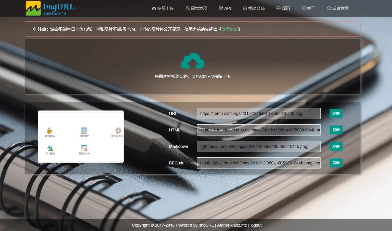 ImgURL(PHP开源免费图床程序源码)-黑马项目网