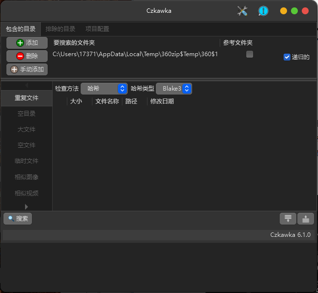 czkawka重复文件查找清理v9.0-黑马项目网