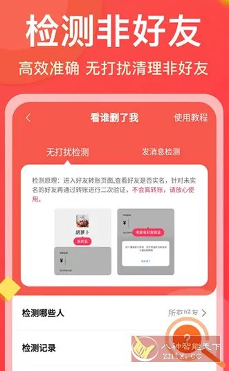 微商大师 v3.5.3高级版-黑马项目网