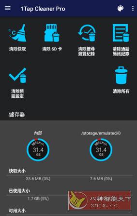 1Tap Cleaner Pro 一键清理专家v5.13专业版-黑马项目网