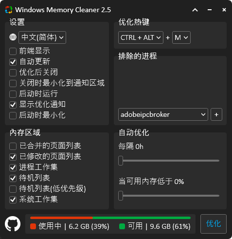 Windows Memory Cleaner内存清理v3.0-黑马项目网