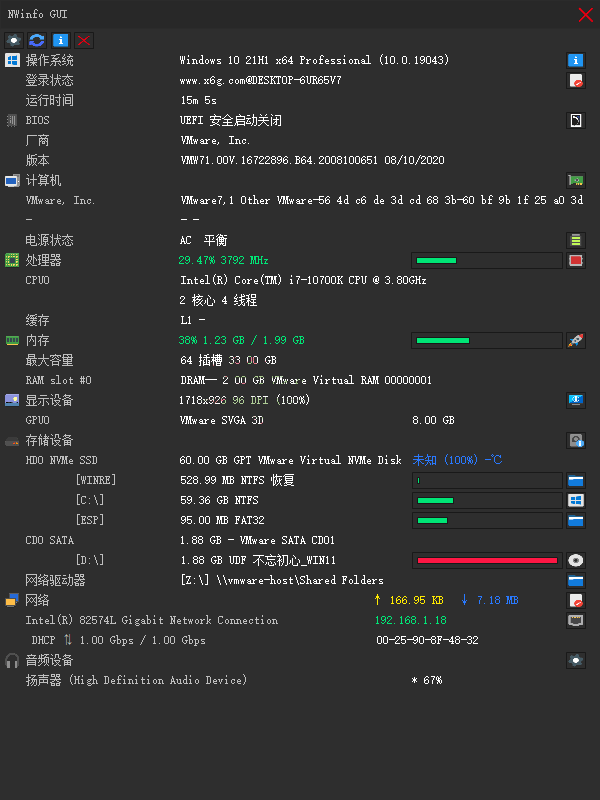 NWinfo硬件信息检测工具v1.2.0绿色版-黑马项目网