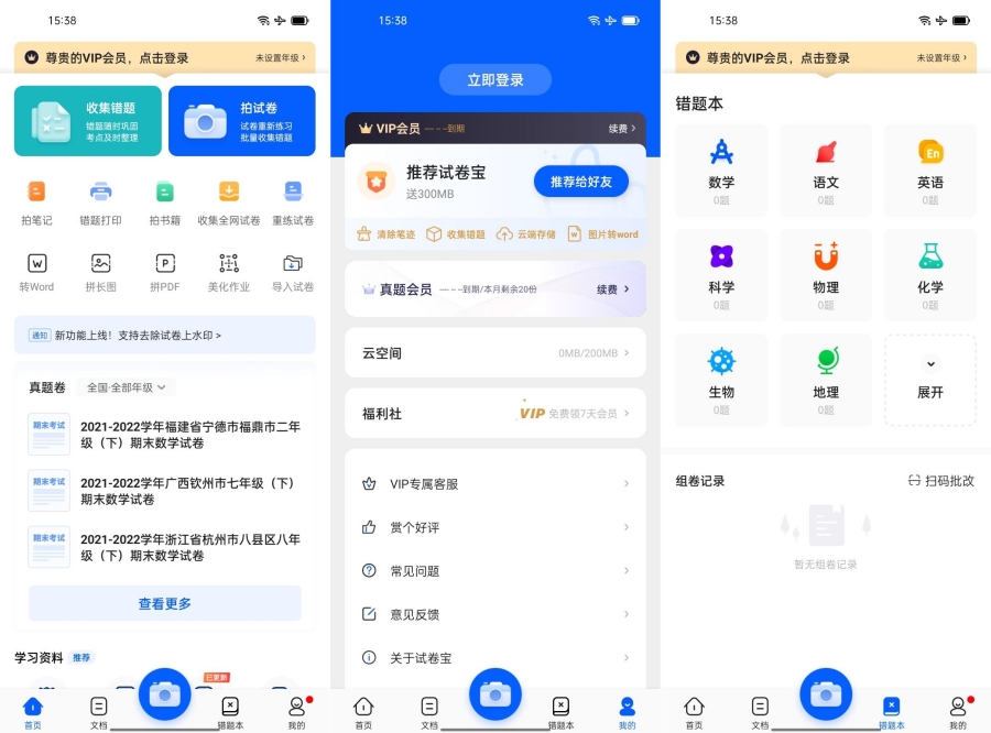 试卷宝v3.18 高级版试卷和错题整理工具-黑马项目网