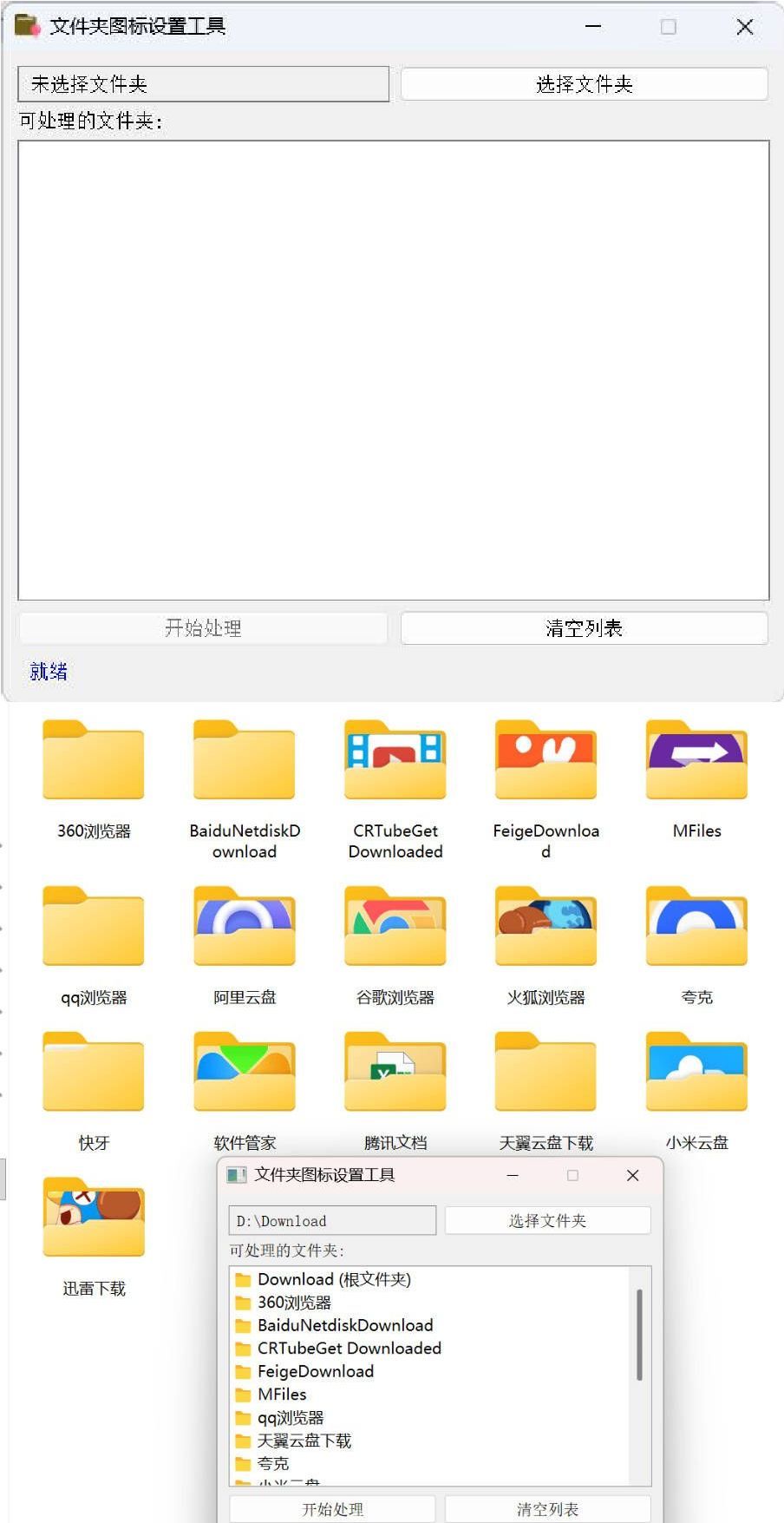 Windows文件夹图标批量更换工具-黑马项目网