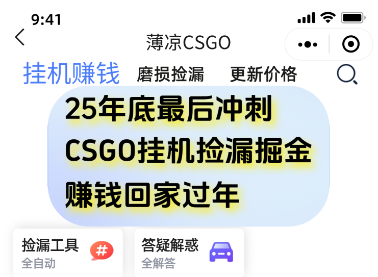 用CSGO游戏挂机捡漏掘金赚钱掘金，一部手机轻松日入500+-黑马项目网