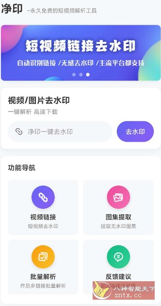 净印去水印v2.1-黑马项目网
