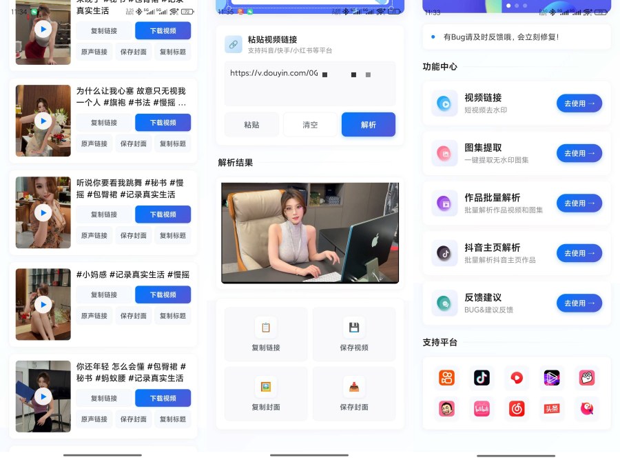 解印去水印1.3短视频去水印抖音主页批量解析-黑马项目网