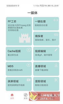 一媒体v10.6.3高级版-黑马项目网
