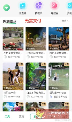 绿幕助手v8.1.6高级版-黑马项目网