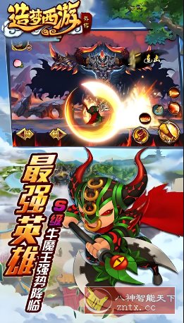 西游记IP为背景改编游戏：造梦西游外传3.8.7绿色版-黑马项目网