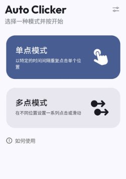 Flow Auto clicker Pro 重复自动点击v1.3.2 专业版-黑马项目网