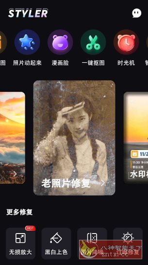 styler图片处理v3.7.6纯净版-黑马项目网