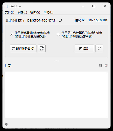 键盘和鼠标共享deskflow v1.25.0.139绿色版-黑马项目网