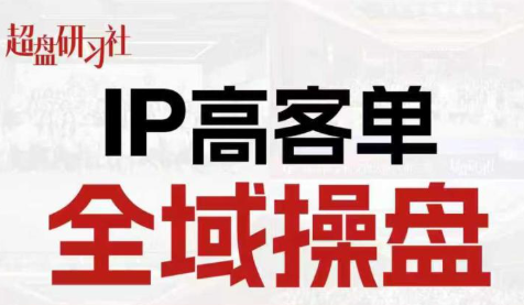 格掌门·操盘研习社-黑马项目网