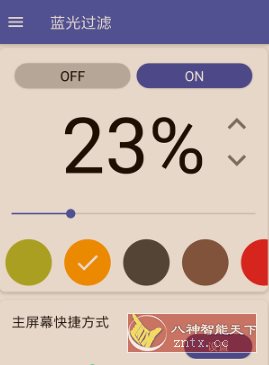 蓝光过滤器 v6.5.6高级版-黑马项目网