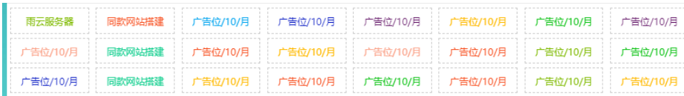 自适应资源网站文字广告位代码-黑马项目网
