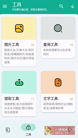 工具大师 V1.3.6高级版-黑马项目网