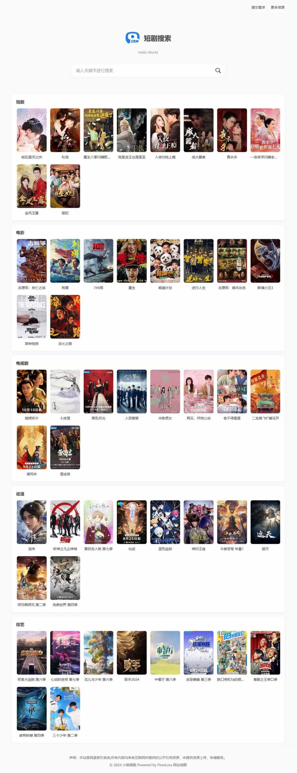 热门短剧搜索网站+内置1.2万条短视频数据+无授权开心版-黑马项目网