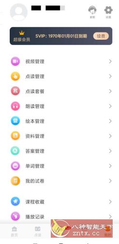 小学语文同步学v2.7.1本地高级版-黑马项目网
