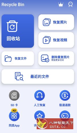 Recycle Bin 回收站v1.3.3高级版-黑马项目网