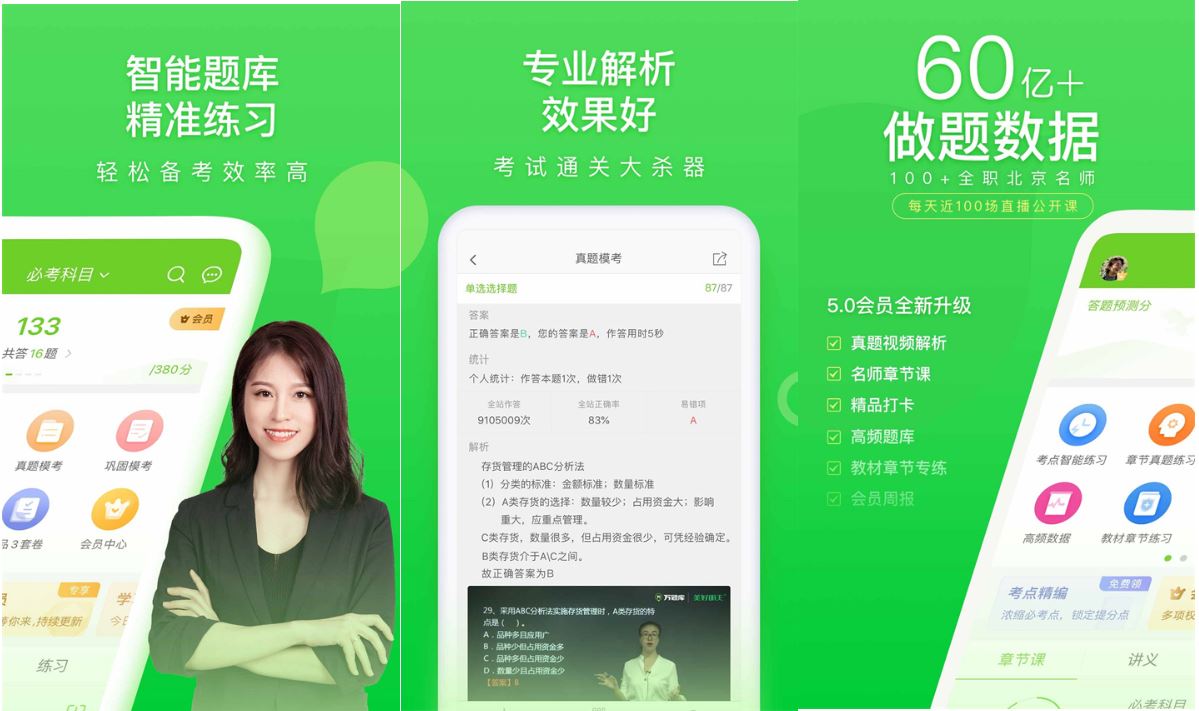 万题库VIPv5.8.3.0解锁VIP会员版职业考试考研-黑马项目网