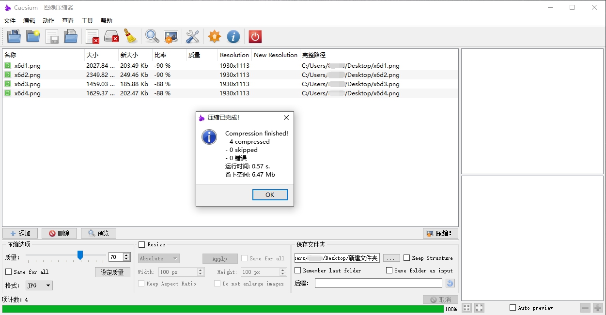Caesium Image Compressor v2.8.4-黑马项目网