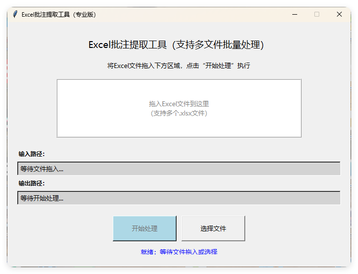 EXCEL批注提取工具(AI工具生成)V1.0-黑马项目网