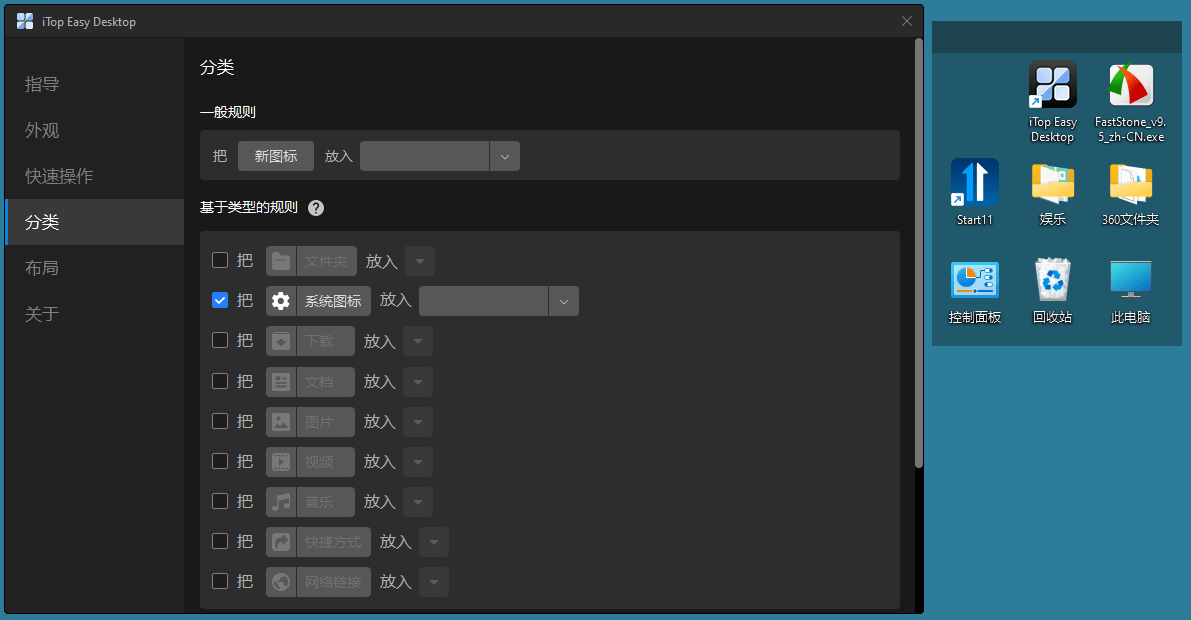 iTop Easy Desktop v2.7.1.11-黑马项目网