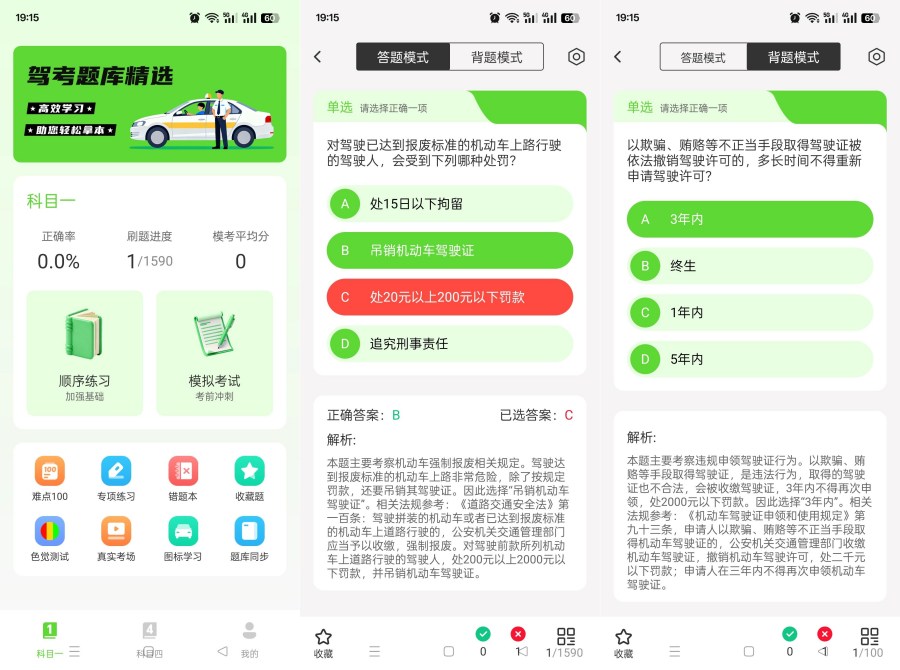 驾考精选题库1.0.3新规题库实时更全真模拟稳通关-黑马项目网