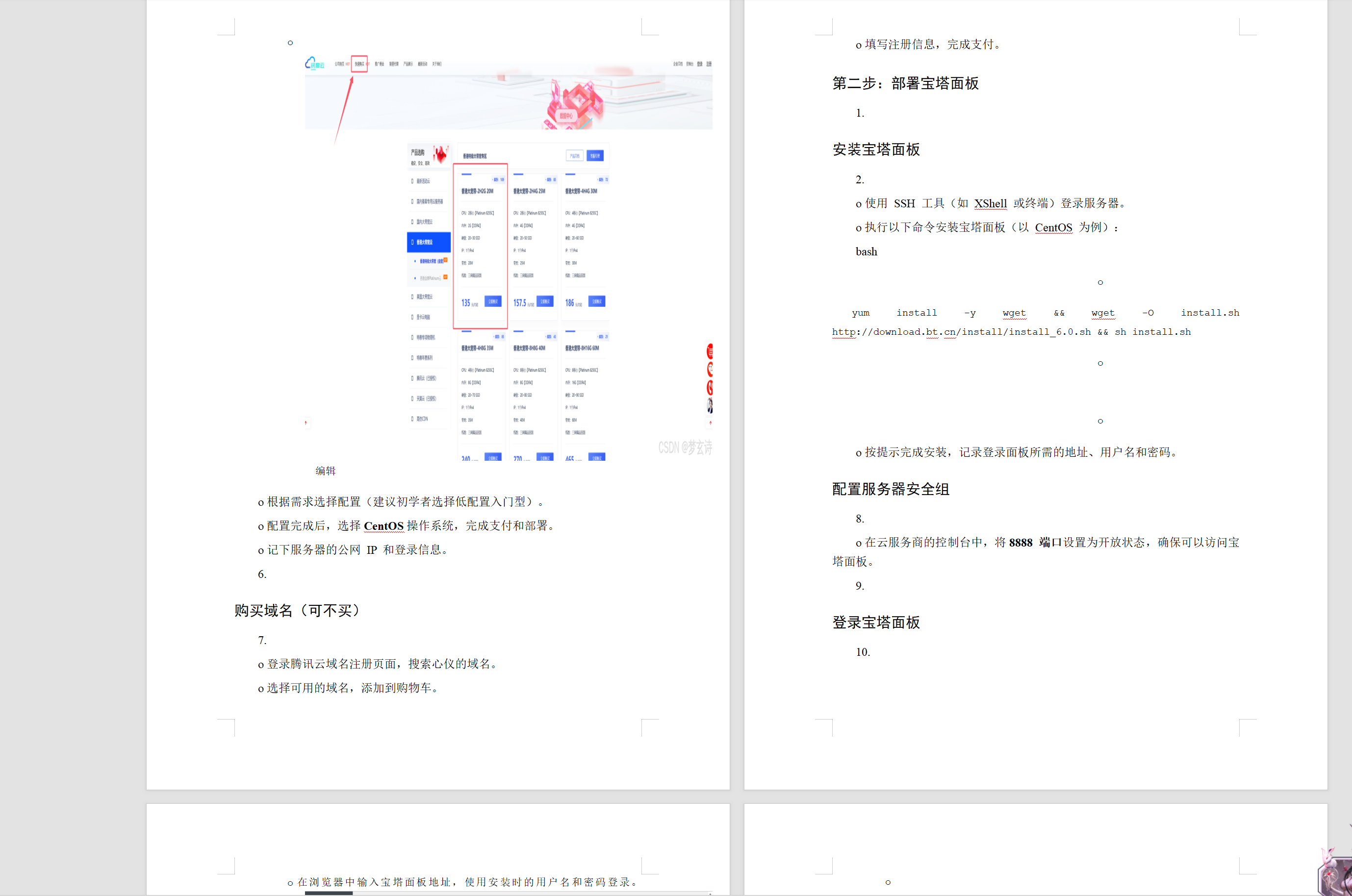 WordPress小白傻瓜式一键搭建博客个人网站详细教程-黑马项目网