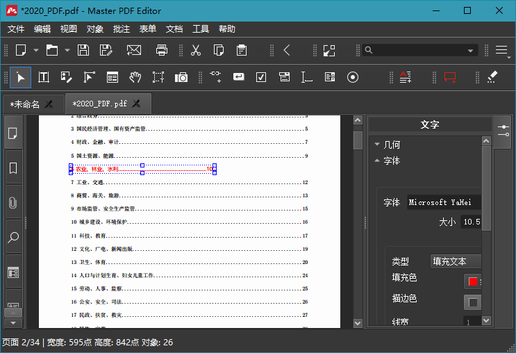 Master PDF Editor v5.9.90便携版-黑马项目网