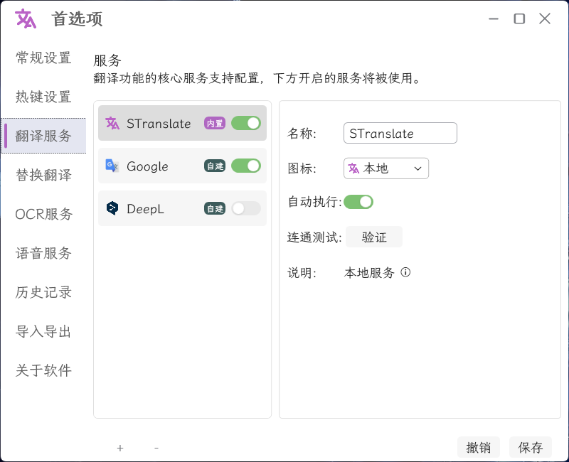 OCR翻译STranslate v1.5.3.711绿色版-趣奇资源网-第7张图片