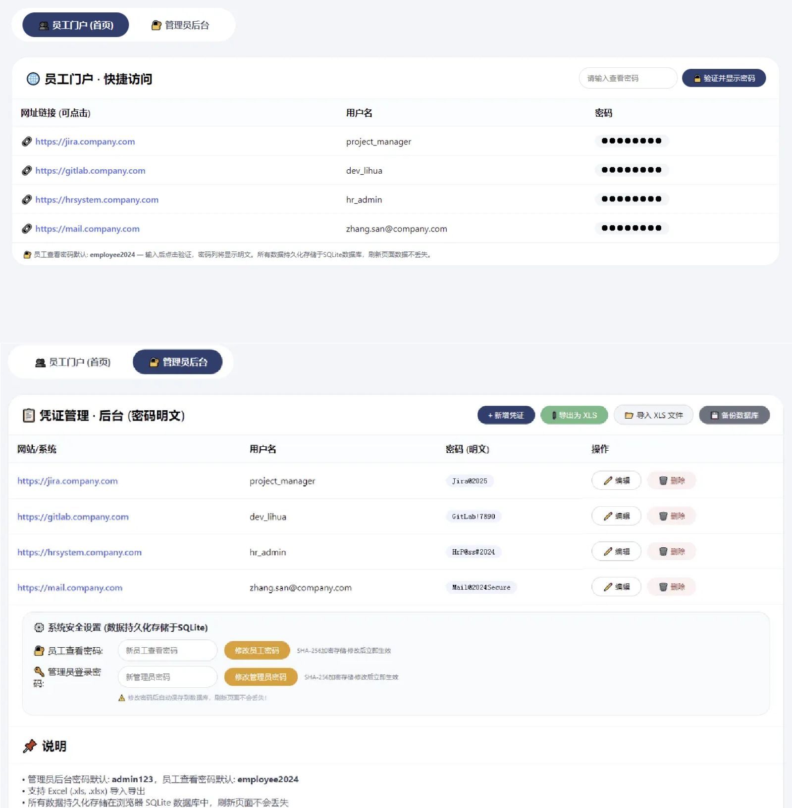 网页密码管理系统html源码-黑马项目网