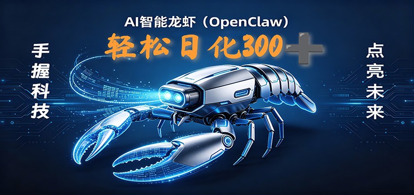 2026AI变现项目全新玩法，日化可达300+，小白无脑操作轻松月入过万元-黑马项目网
