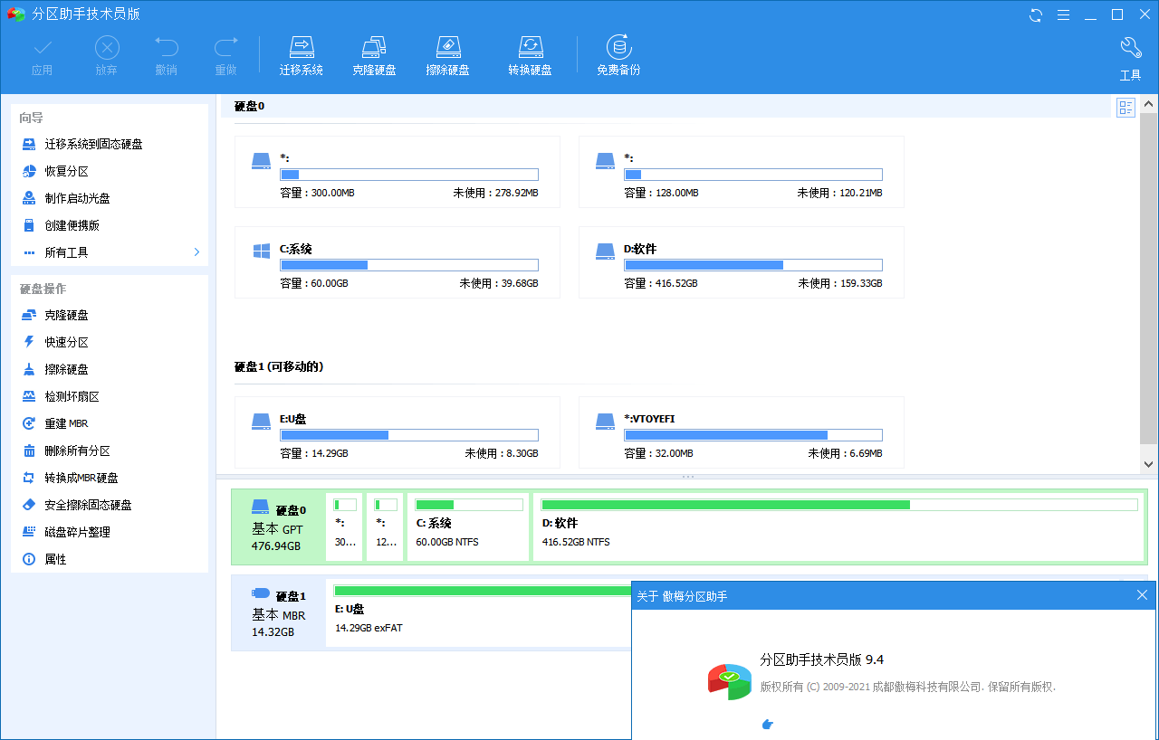分区助手技术员v10.8.2特别版-黑马项目网