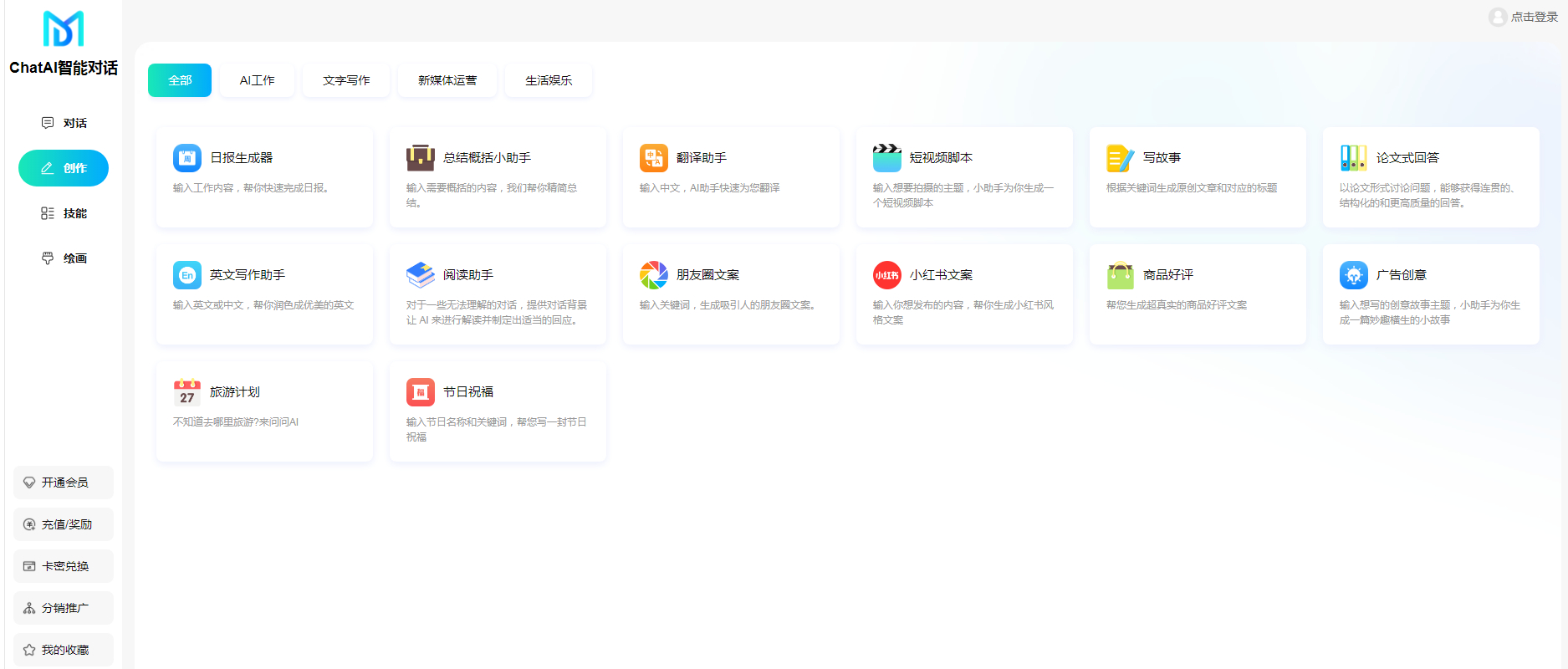 码多多ChatAI智能聊天系统-PHP源码版V2.5.0-黑马项目网